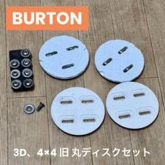 2025年最新】burton ビンディング 3dの人気アイテム - メルカリ