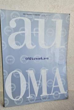 OMA@work.a+u レム・コールハース a+u 臨時増刊 - 古本買取販売