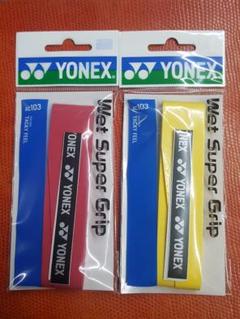 グリップテープ　ワインレッドとイエロー
