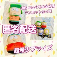 2025年最新】サウスパーク マスコットの人気アイテム - メルカリ