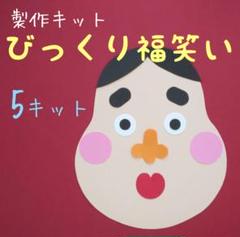 22年最新 福笑い 手作りの検索結果 メルカリ