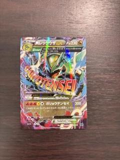 100枚のみ。PSA10 M レックウザ EX ガリョウテンセイ 006/018