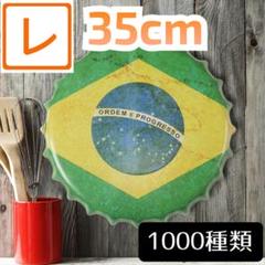 デザイン看板】ブラジル国旗★ポスター絵ブリキ看板アメリカン雑貨サッカー南米