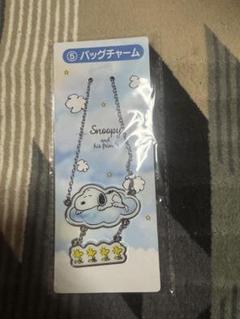 スヌーピー バッグチャーム 雲デザイン　1番くじ　一番くじ　当たりくじサンリオ