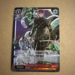 ヴァイスシュヴァルツ　強固な精神 花京院＆ハイエロファントグリーン SP サイン WS】強固な精神 花京院&ハイエロファントグリーン【N】JJ/SE41