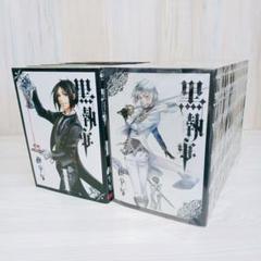 黒執事 1~30巻 セット まとめ売り - メルカリ