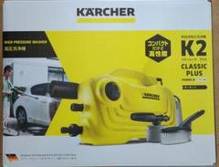 【中古品】ケルヒャー K2クラシック カーキット Amazon | ケルヒャー(KARCHER) 高圧洗浄機 K2 クラシック カー