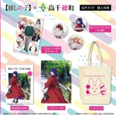 公式】高千穂町 | 【推しの子】×高千穂町 コラボ商品ご紹介 《A4