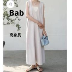 【Bab】高身長 TL 前後2WAYジャンパースカート ワンピース アイボリー