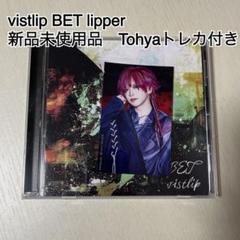 vistlip BET CD lipper シングル 新譜 Tohya トレカ③
