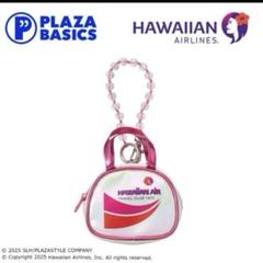 【新品未使用】ハワイアン航空 PLAZA プラザ チャームポーチ BAG ハワイ