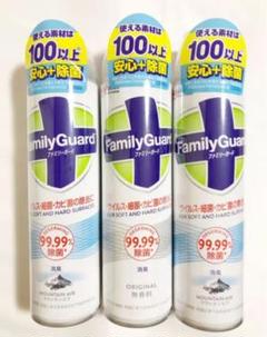 ファミリーガード除菌スプレー3本300ml