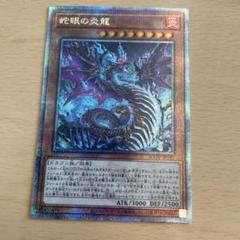 遊戯王 スネークアイズフランベルジュドラゴン25thシク - メルカリ