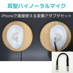 Amazon.co.jp: バイノーラルマイク、ステレオマイク専用USB変換