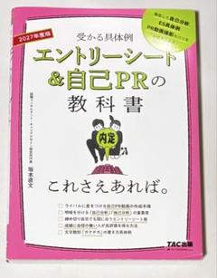 受かる具体例 エントリーシート＆自己PRの教科書