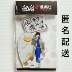 銀魂 桂小太郎 エリザベス 華祭り 2017 スタンディングアクリルキーホルダー グッズ-スタンドポップ】銀魂 描き下ろしイラスト 桂小太郎 和装