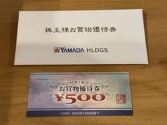 ヤマダホールディングス　株主優待券500円のサムネイル