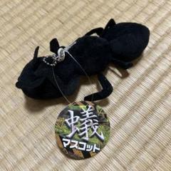 アリ 蟻 マスコット 人形 面白い ユニーク