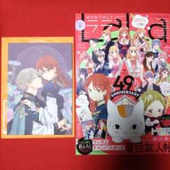 月刊LaLa 2023年9月号 付録付き 赤髪の白雪姫キャンバスボード　未読