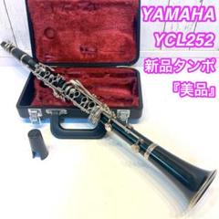 YAMAHA クラリネット YCL-252　ハードケースつき #2105 YAMAHA YCL-252 Clarinet Bb Hard Case | eBay