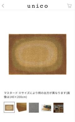 unico YUVITA(ユビタ) ラグ マスタード（廃盤） unico YUVITA(ユビタ) ラグ マスタード（廃盤） - メルカリ