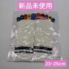 なにわ男子 大橋和也 プロデュースグッズ 5本指ソックス 23〜25cm