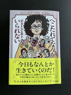 へこたれてなんかいられない