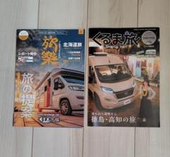 ［最新］くるま旅会報誌です。