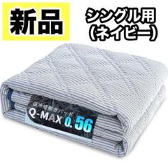 新品✨ 夏用 敷きパッド 接触冷感 シングル 抗菌防臭 防ダニ 吸湿 ブルー