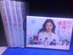 2025年最新】わたし定時で帰ります dvdの人気アイテム - メルカリ