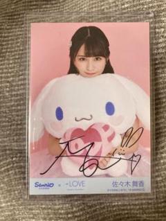 佐々木舞香 シナモンロール 直筆 2025年最新】佐々木舞香 直筆 シナモンの人気アイテム - メルカリ