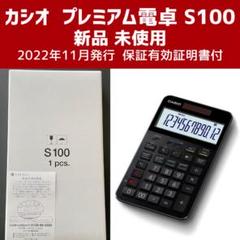 2022年最新】casio 電卓s100の検索結果 - メルカリ