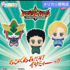 勇気爆発バーンブレイバーン ちびぐるみ スミス イサミ 2体セット 勇気爆発バーンブレイバーン』イサミ、スミス、ブレイバーン