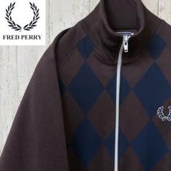 【激レア】FRED PERRY フレッドペリー　トラックジャケット　アーガイル柄 激レア】FRED PERRY フレッドペリー トラックジャケット