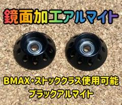 2025年最新】ミニ四駆 ローラー アルマイトの人気アイテム