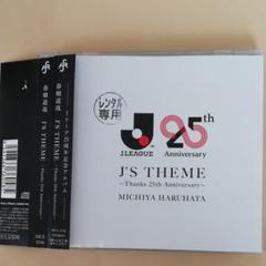 春畑道哉 J 039 S Theme Thanks 5th Anniversaryの中古 未使用品を探そう メルカリ 春畑道哉 J 039 S Theme Thanks 5th Anniversaryの中古 未使用品を探そう メルカリ