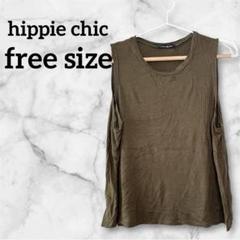 お値下げ歓迎❣️ hippie chic 【フリーサイズ】 タンクトップ 夏服