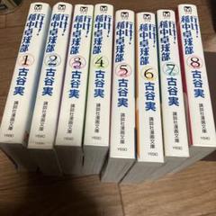 稲中卓球部 全8巻セット 古谷実　すべて初版