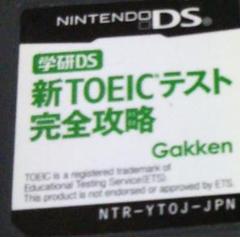 新TOEICテスト完全攻略