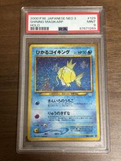 2025年最新】ひかるコイキング psa10 旧裏の人気アイテム - メルカリ
