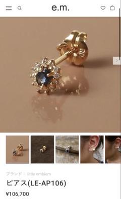 little emblem ピアス