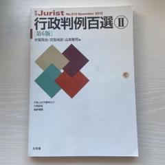 行政判例百選 II