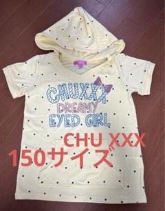CHU XXX チュー　パーカー　半袖　150サイズ