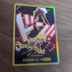 金ドン！カード