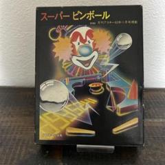 PC-8001 スーパーピンボール 月刊アスキー83年11号掲載 PC-8001 スーパーピンボール 月刊アスキー83年11号掲載 - メルカリ