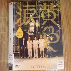 2025年最新】黄色い涙 dvdの人気アイテム - メルカリ