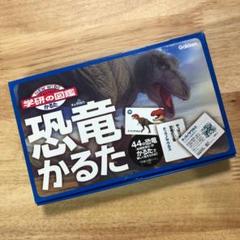 恐竜かるた