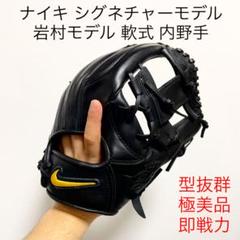 【テレビで話題】 川上憲伸モデル シグネチャーモデル ナイキ 型抜群 グローブ 投手 軟式 極美品 - グローブ