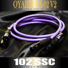 【高音質】OYAIDE オヤイデ PA-02 XLR V2/1.5mペア PA-02 XLR V2 (XLR オス-メス)