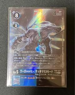 デジモンカード　ワーガルルモン サジタリウスモード パラレル
